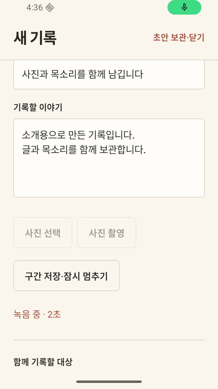 소리담다 앱에서 목소리를 녹음하고 구간을 저장하는 부분입니다.
